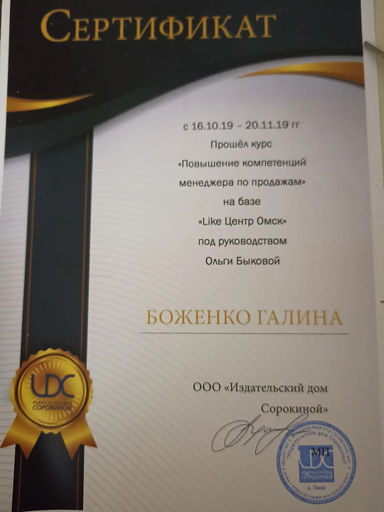 Галина Боженко
