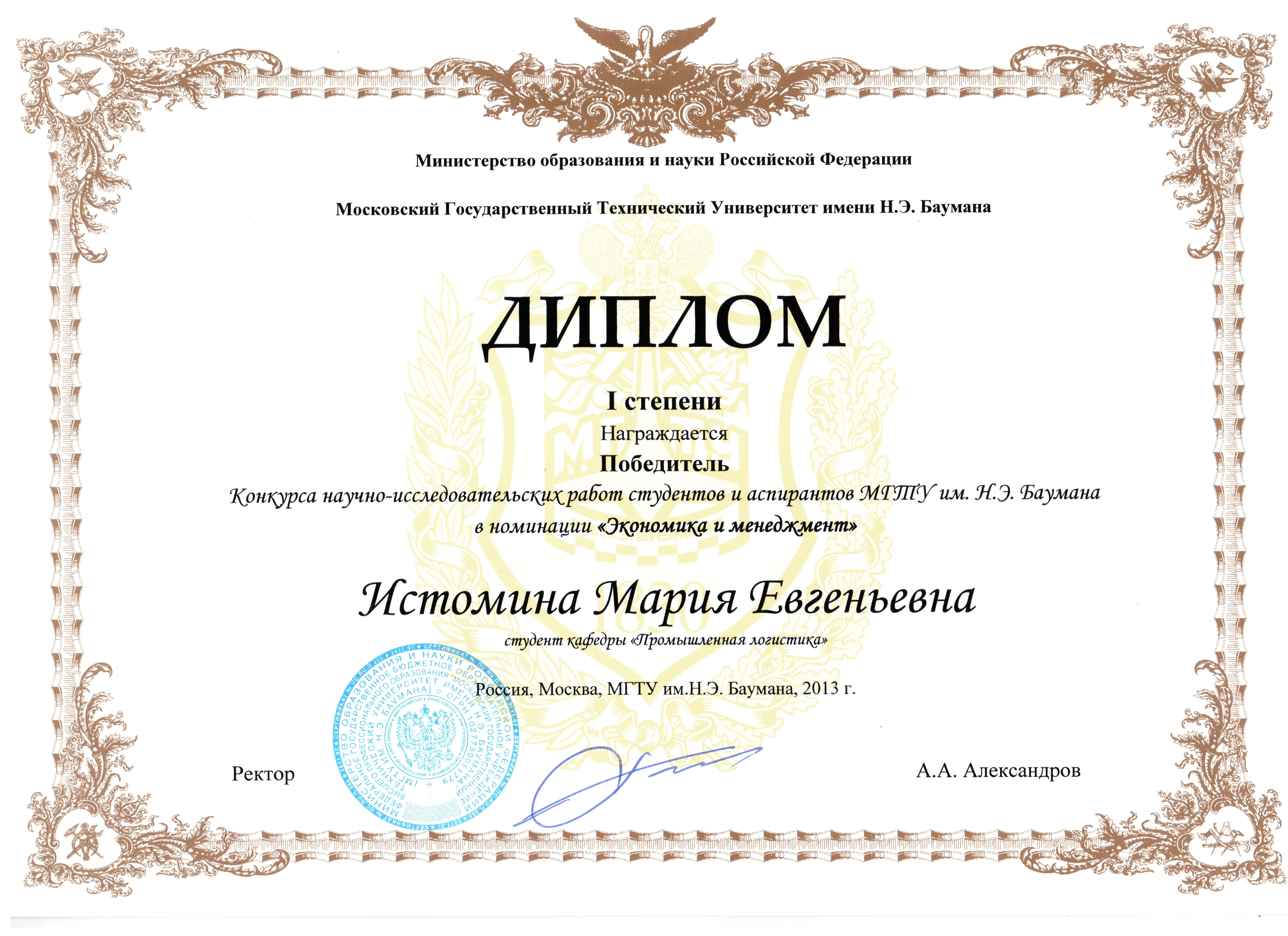 Мария Истомина