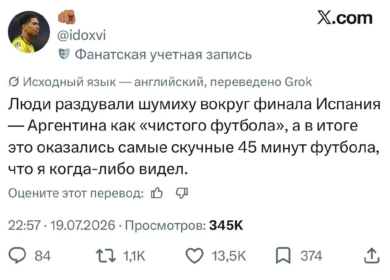 «Худший финал в истории». Финал ЧМ разнесли в щепки | Сетка — социальная сеть от hh.ru