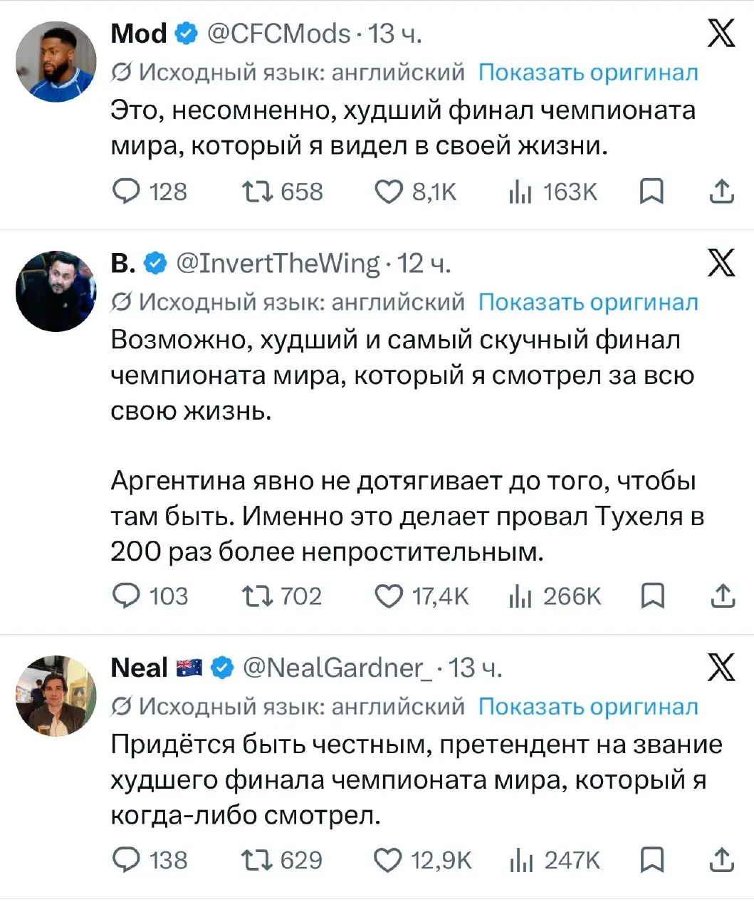 «Худший финал в истории». Финал ЧМ разнесли в щепки | Сетка — социальная сеть от hh.ru