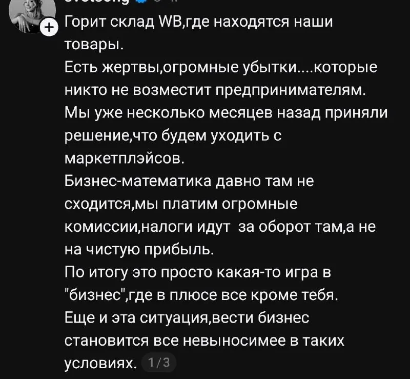 💔 Великомученики Wildberries, или 10 причин, почему недвижимость уничтожает маркетплейсы.
Я с огромным уважением отношусь к селлерам. Это ребята-пахари, которые работают 24/7 | Сетка — социальная сеть от hh.ru
