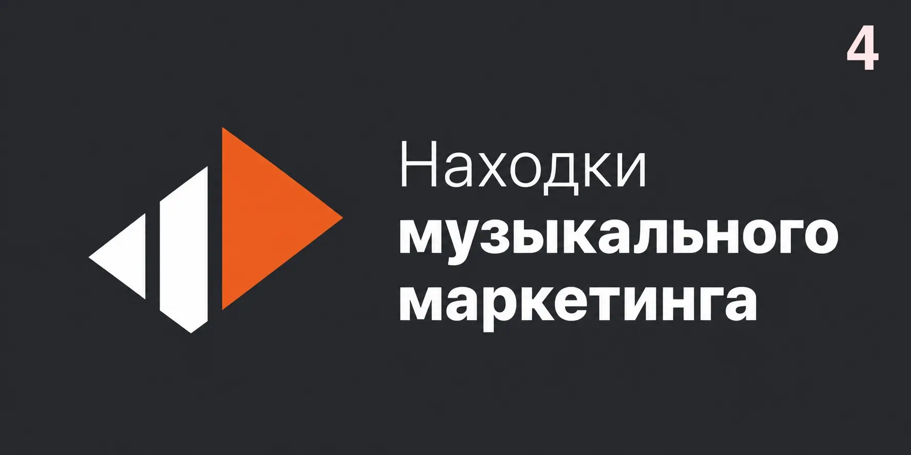 Помогите выбрать логотип каналу. Наклепал пять штук, надо вы | Сетка — социальная сеть от hh.ru