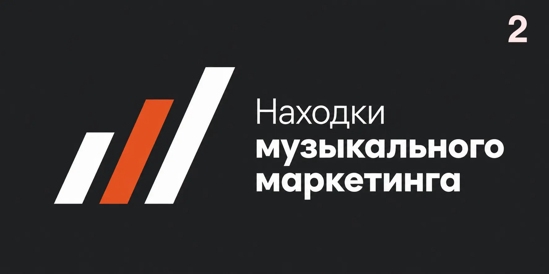 Помогите выбрать логотип каналу. Наклепал пять штук, надо вы | Сетка — социальная сеть от hh.ru