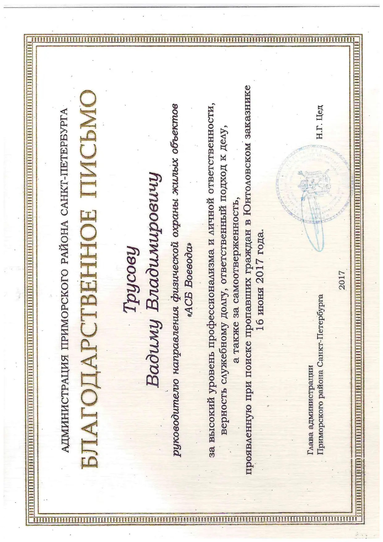 Вадим Трусов