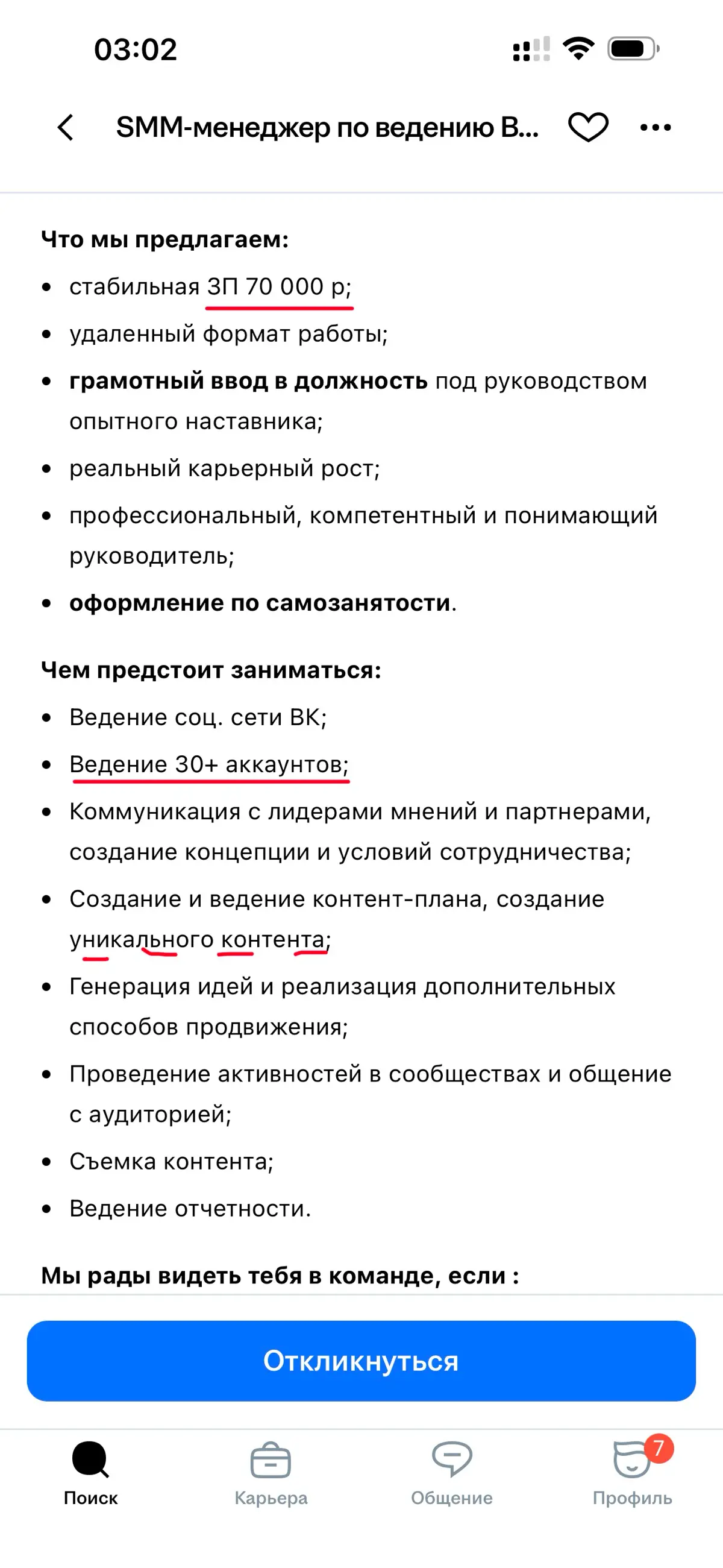 Ну и вакансия 🫣 | Сетка — социальная сеть от hh.ru