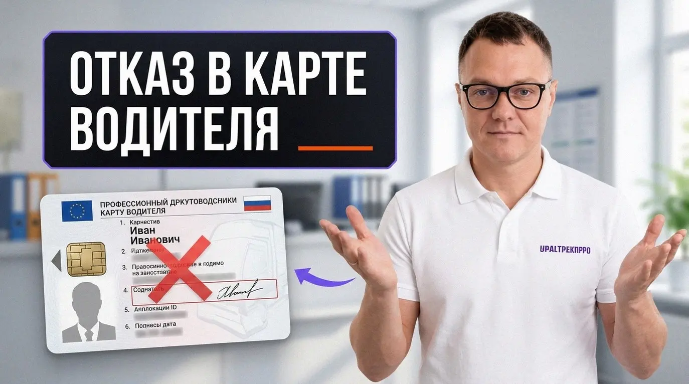 Если тахограф перестал читать карту водителя, проблему лучше не игнорировать | Сетка — социальная сеть от hh.ru