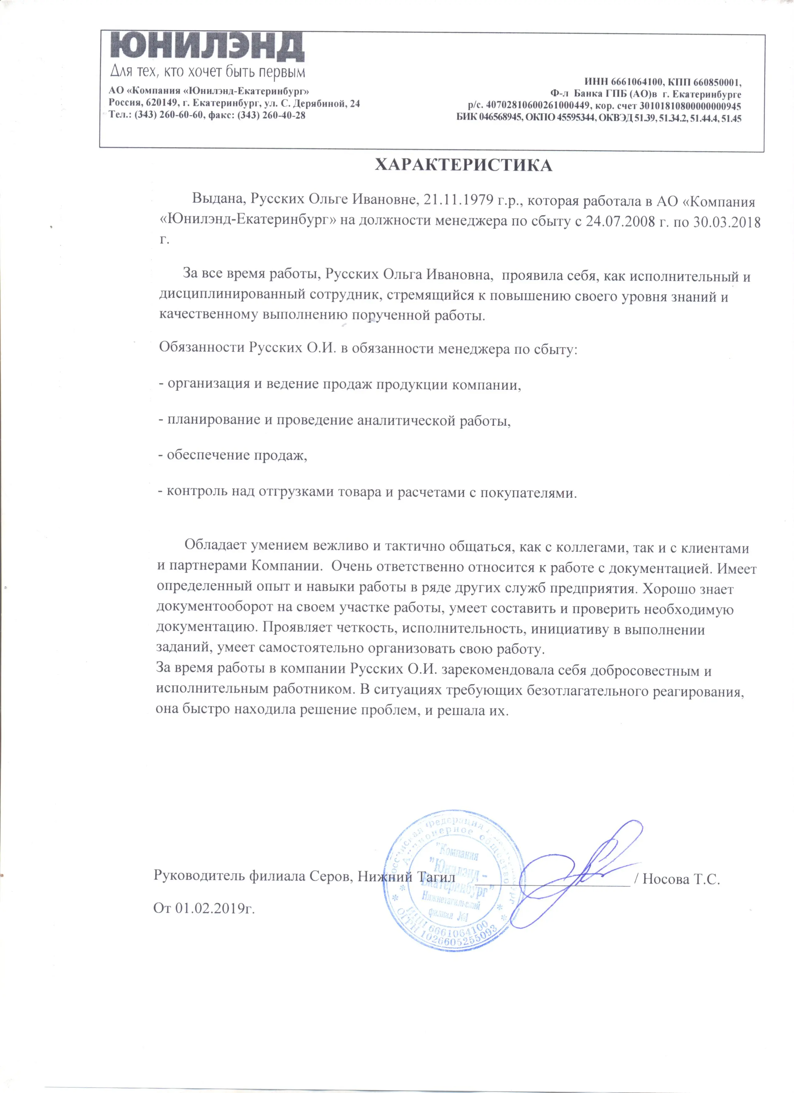 Ольга Русских