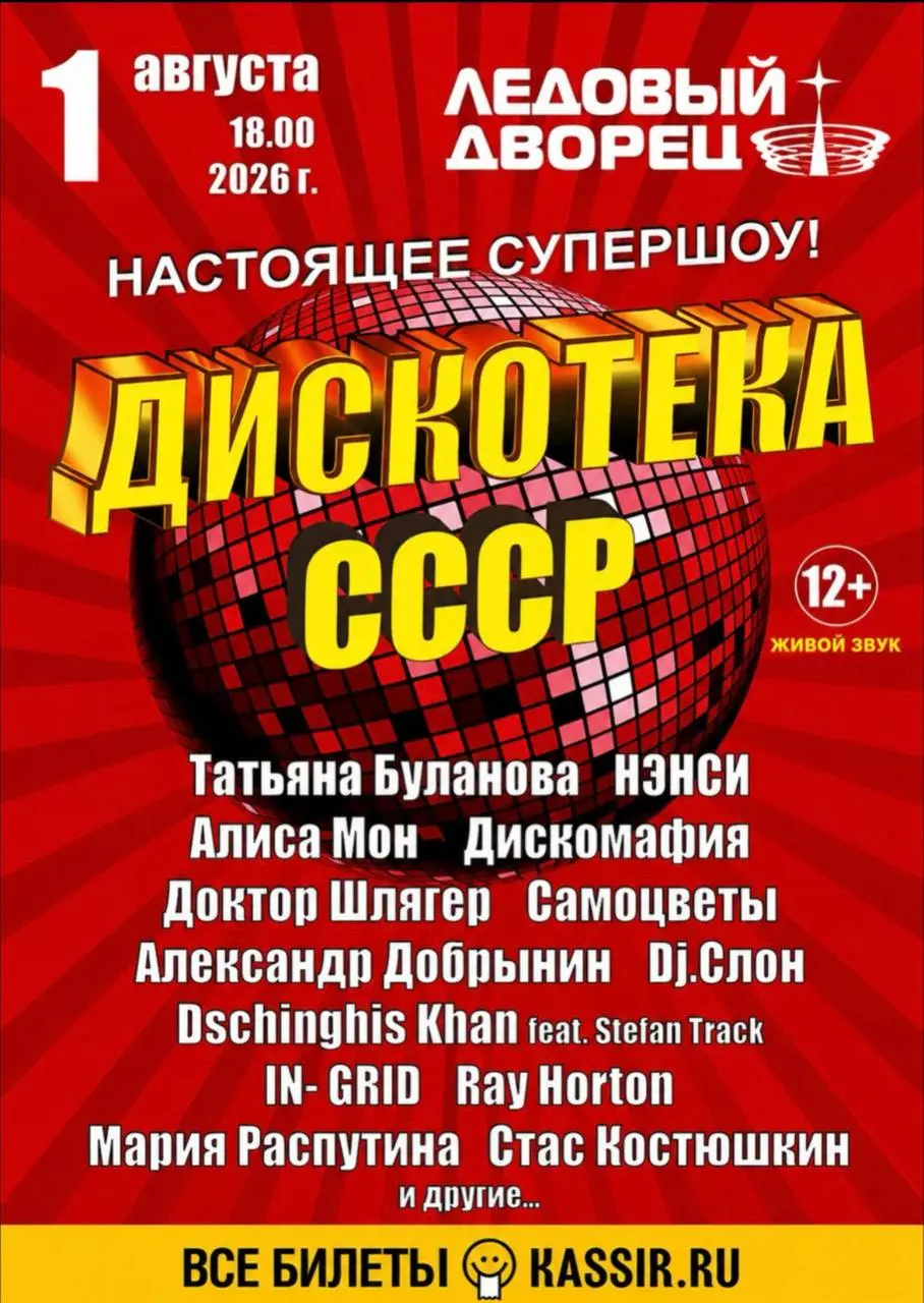 🌟Предложение по концертам:
Последние места!
Приглашаем артистов моделей и дизайнеров на грандиозный стадионный концерт «Дискотека СССР» в Санкт-Петербурге!
Также есть предложение для рекламных партнёр... | Сетка — социальная сеть от hh.ru