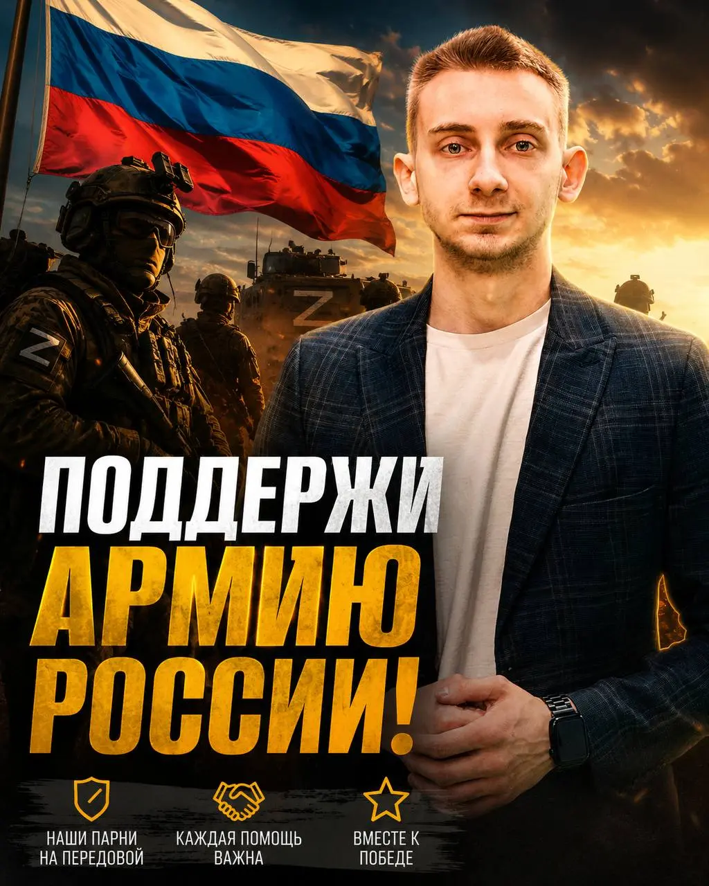 🇷🇺 Поддержи Армию России!
🔥 Коллеги, пока кризис, пока есть усталость, пока есть проблемы — не время забывать о том, что сейчас идёт война | Сетка — социальная сеть от hh.ru