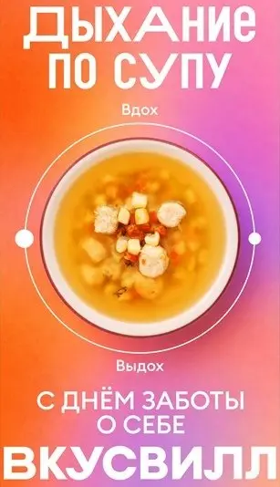 «ВкусВилл» разместил дыхательные упражнения в наружке
Ко Дню заботы о себе «ВкусВилл» запустил кампанию с дыхательными практиками в Москве и Санкт-Петербурге | Сетка — социальная сеть от hh.ru