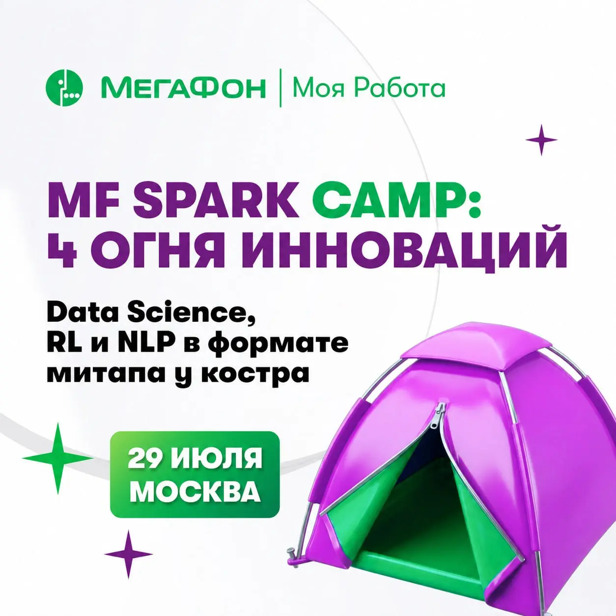Часто хожу на митапы, смотрю о чем говорят и в какой-то момент почувствовал, что хочу показать, какие мы МегаФоне делаем крутые штуки | Сетка — социальная сеть от hh.ru