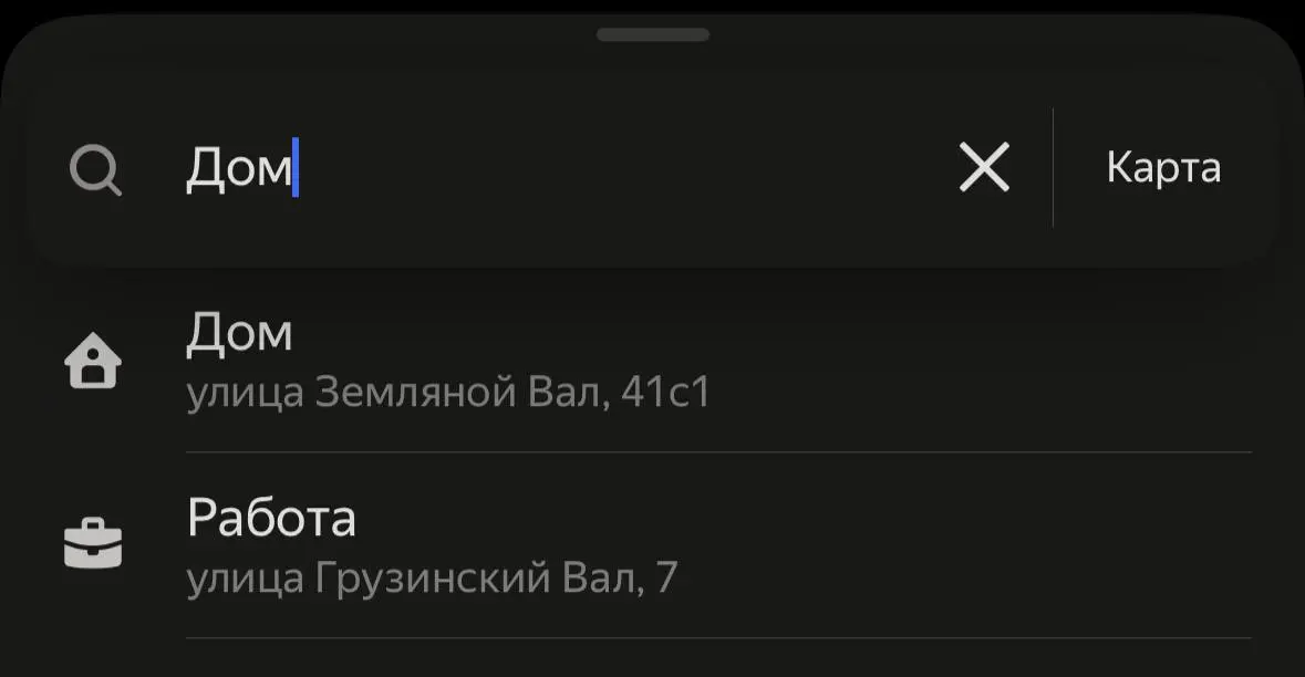 А я ведь поменял адрес «дома» на Яндекс Картах. Но в Яндекс Go, видимо, это надо менять отдельно | Сетка — социальная сеть от hh.ru
