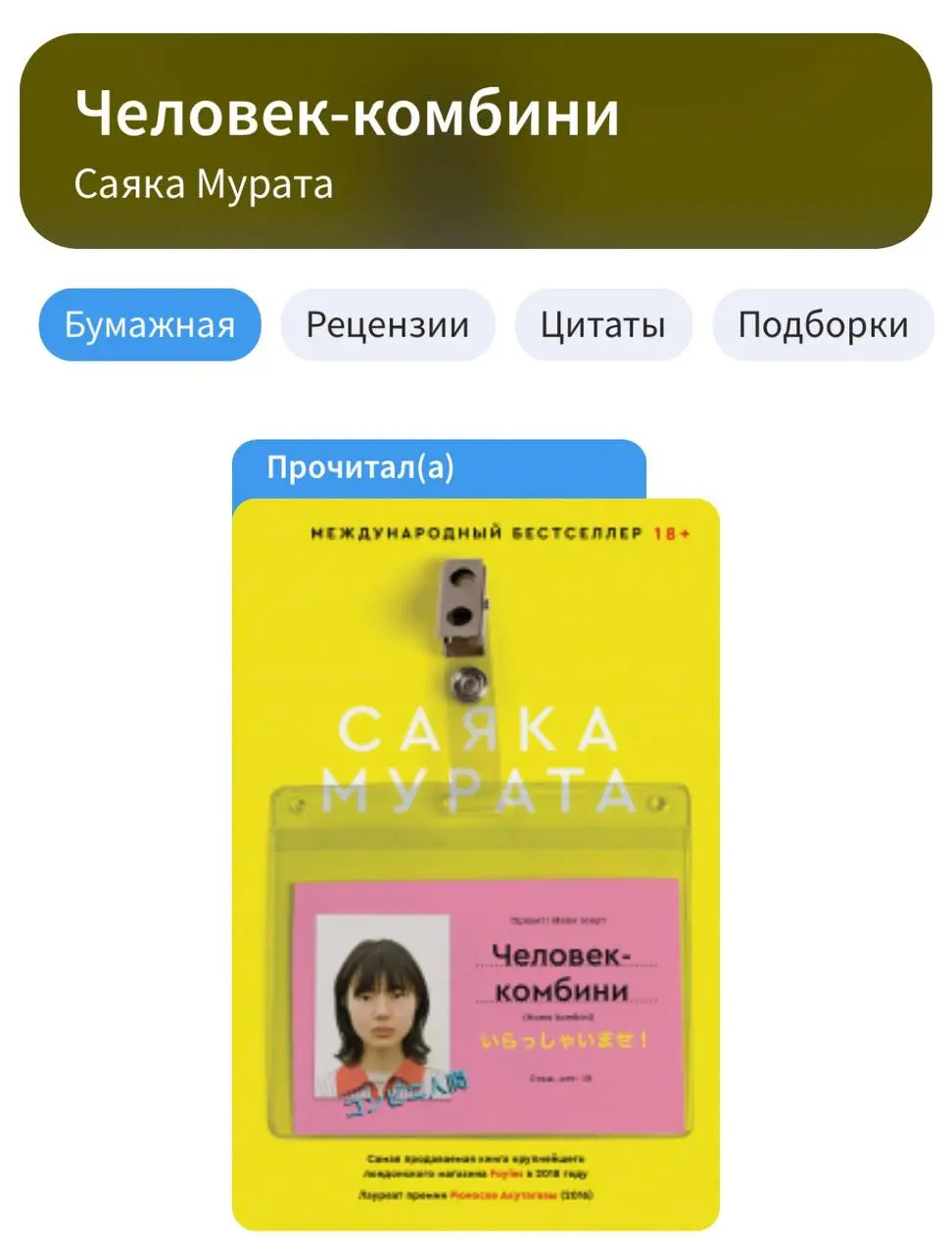 Последней книжной подборкой я делилась ещё в конце марта. За это время накопилось не так много.
Вообще сейчас мне всё чаще хочется читать что-то лёгкое.
Мозг и так плывет от количества происходящего | Сетка — социальная сеть от hh.ru