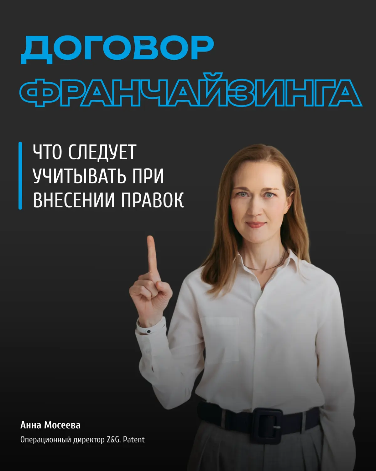❓ Вы заключили договор коммерческой концессии, а теперь хотите изменить его условия?
Напоминаем, что право использования по договору подлежит регистрации, как и его изменения!
Ранее мы рассказывали, ч... | Сетка — социальная сеть от hh.ru