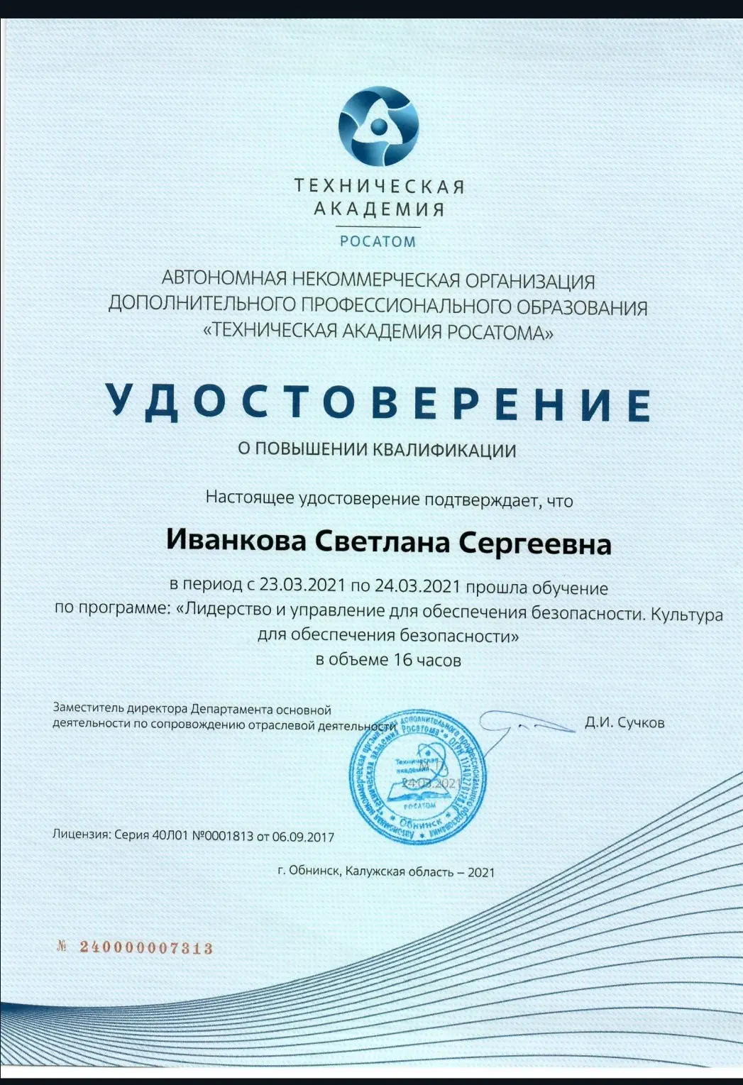 Светлана Иванкова