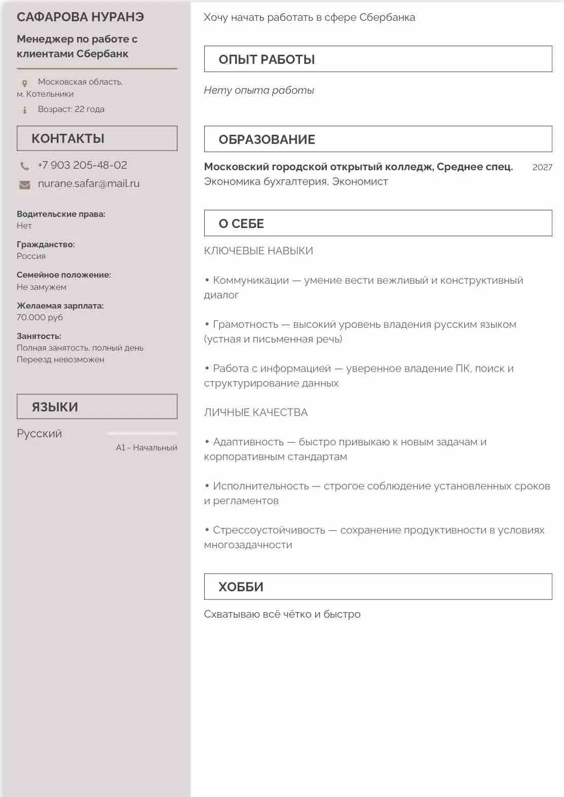 Нуранэ Сафарова