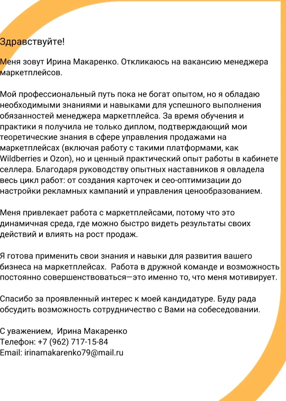 Ирина Макаренко