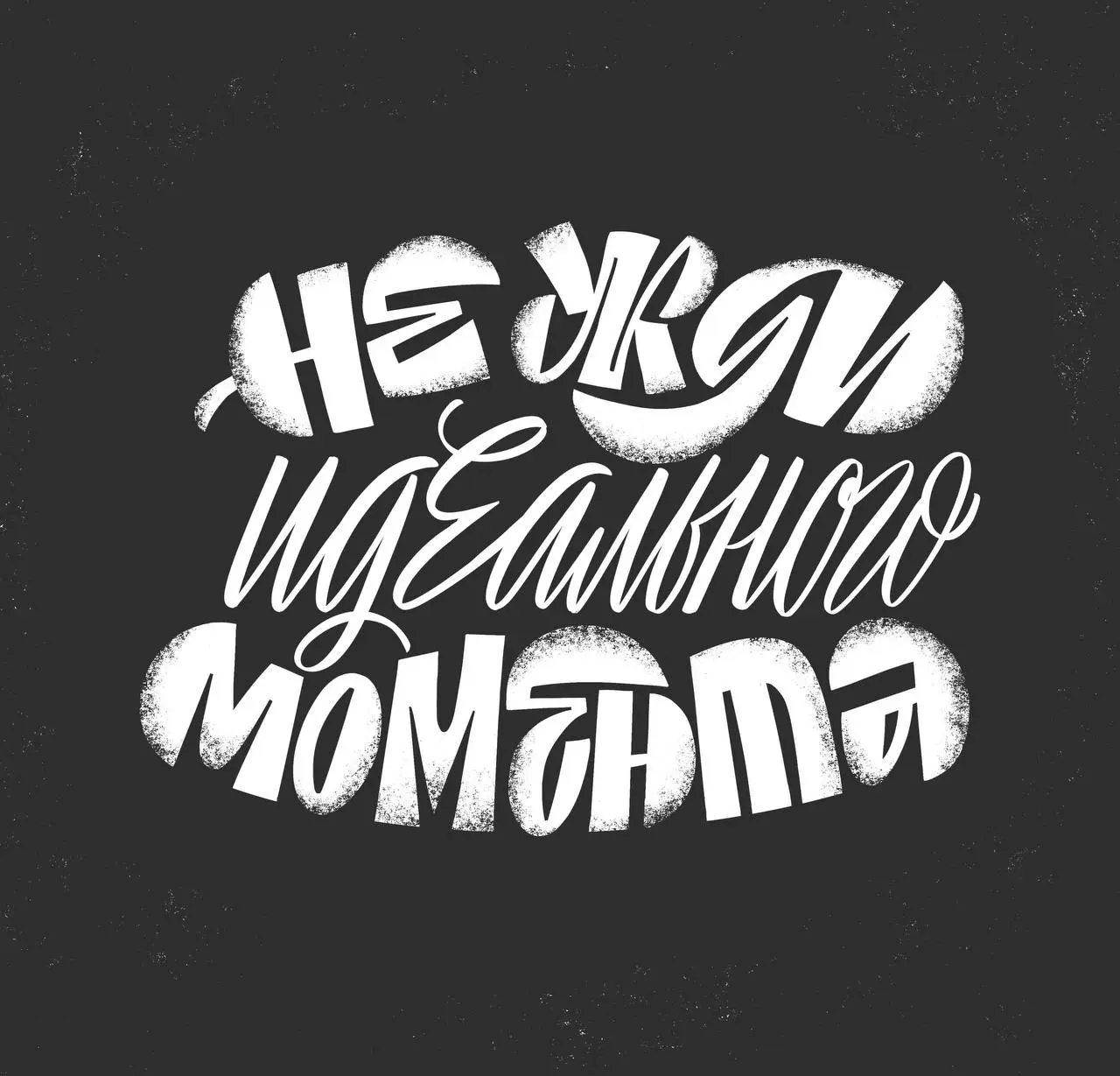 Звучит дико, но в хороших шрифтах очень многие вещи специально сделаны… неправильно.
Попробуй нарисовать идеальную круглую букву О ровно по границам строки. Рядом поставь квадратную Н | Сетка — социальная сеть от hh.ru