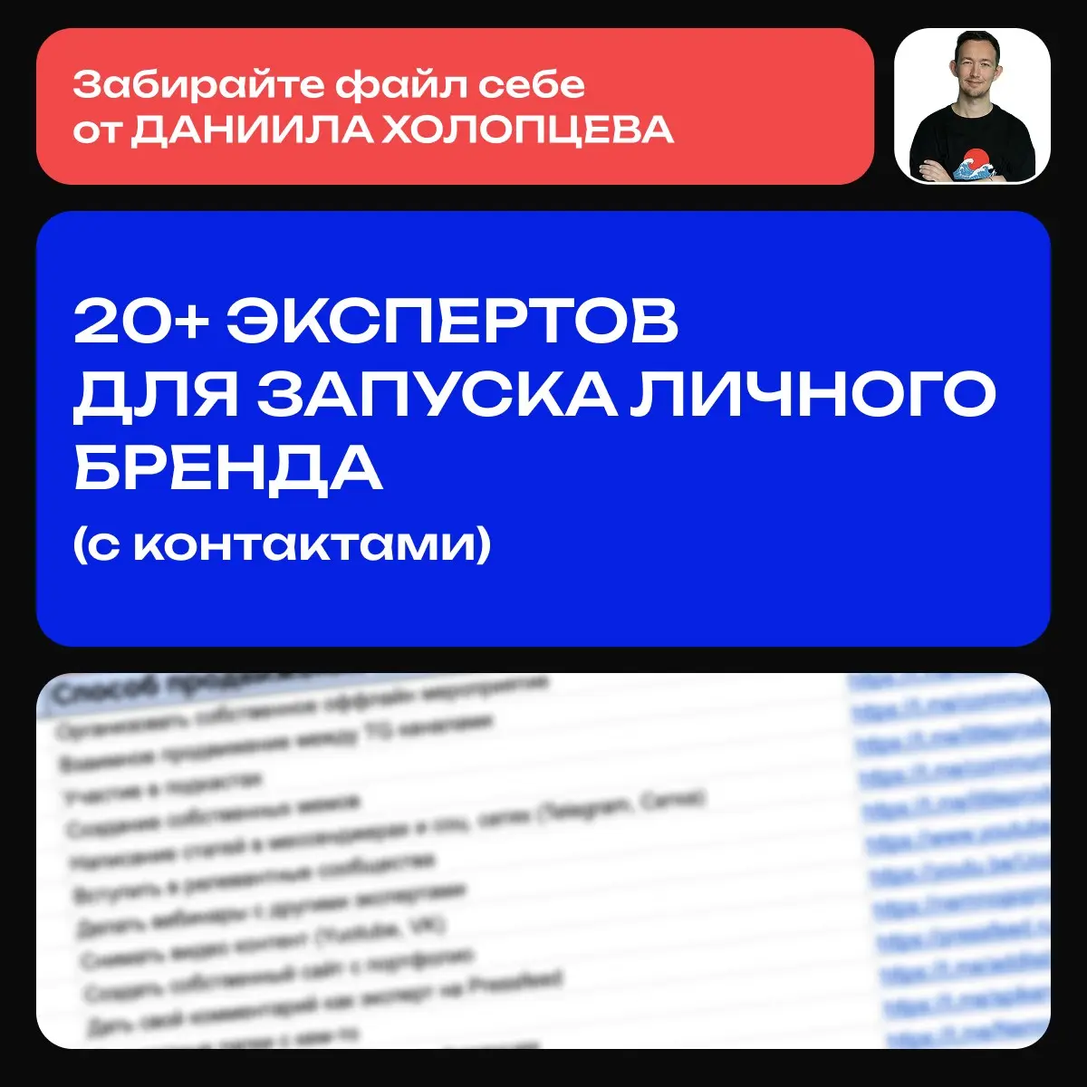 20+ экспертов для запуска личного бренда (с контактами) | Сетка — социальная сеть от hh.ru