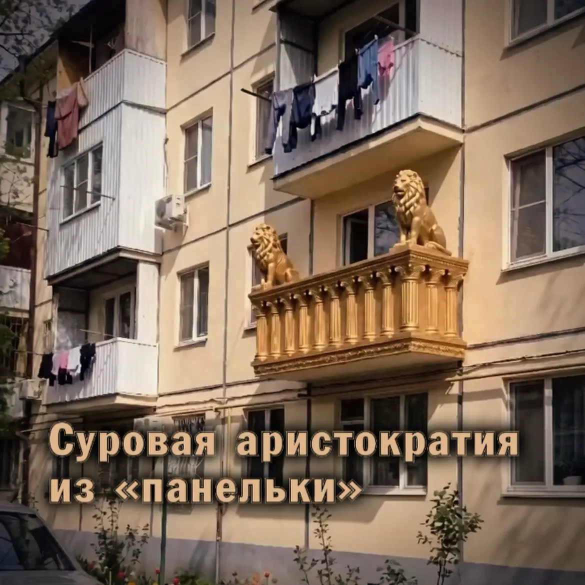 🙂 Необычный балкон | Сетка — социальная сеть от hh.ru