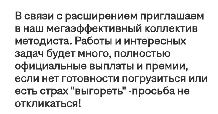 Если есть страх выгореть - не откликайтесь! | Сетка — социальная сеть от hh.ru