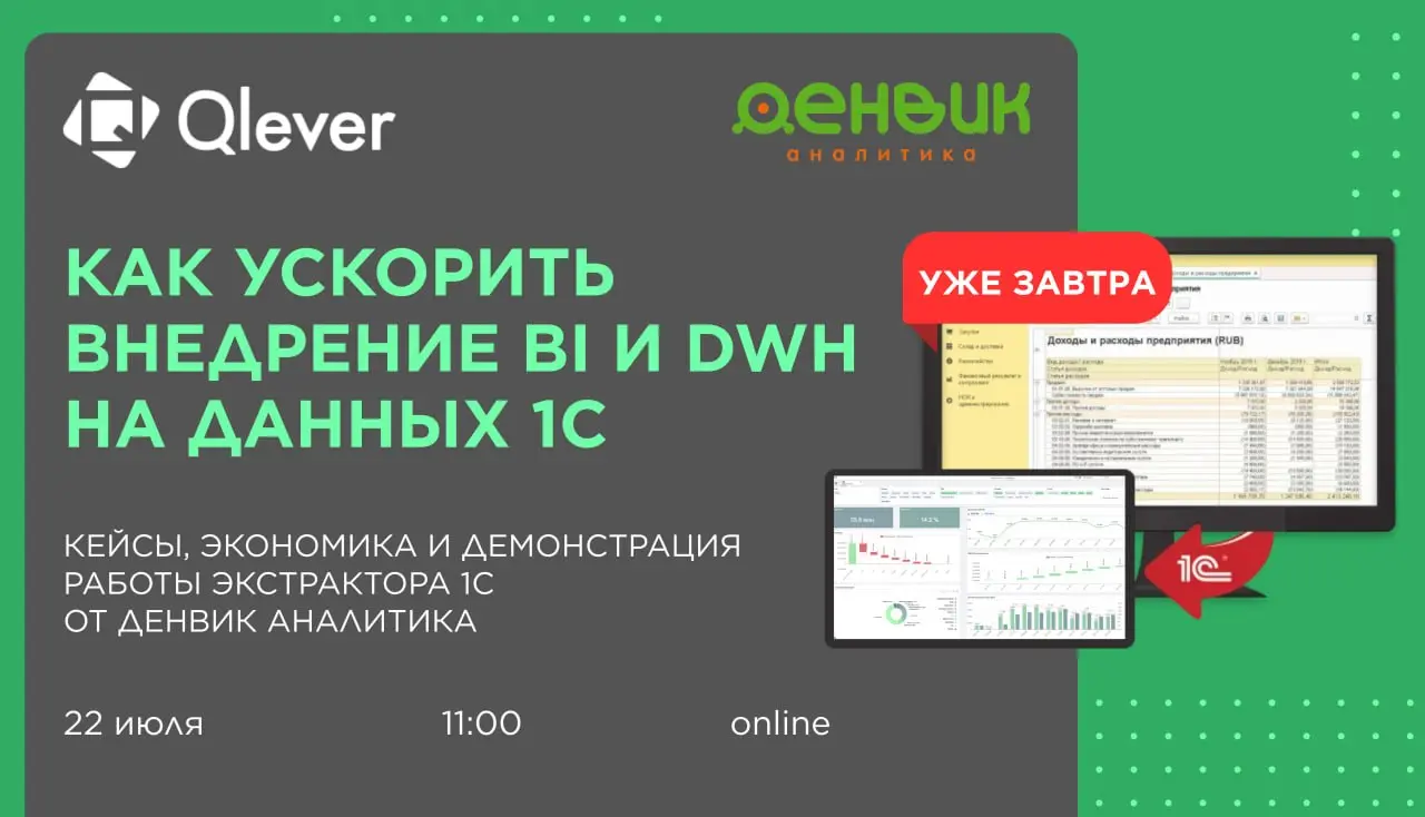 Даже при наличии качественных данных из 1С BI-проект не всегда приносит ожидаемый результат.
3 самые распространенные ошибки при запуске BI-проектов:
❌ Ошибка 1 | Сетка — социальная сеть от hh.ru