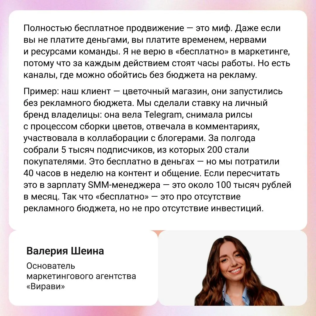 Верите в бесплатное продвижение? Вот так, чтобы совсем ни копейки не вкладывать. По нашему опросу большинство считает, что расходы все равно будут | Сетка — социальная сеть от hh.ru