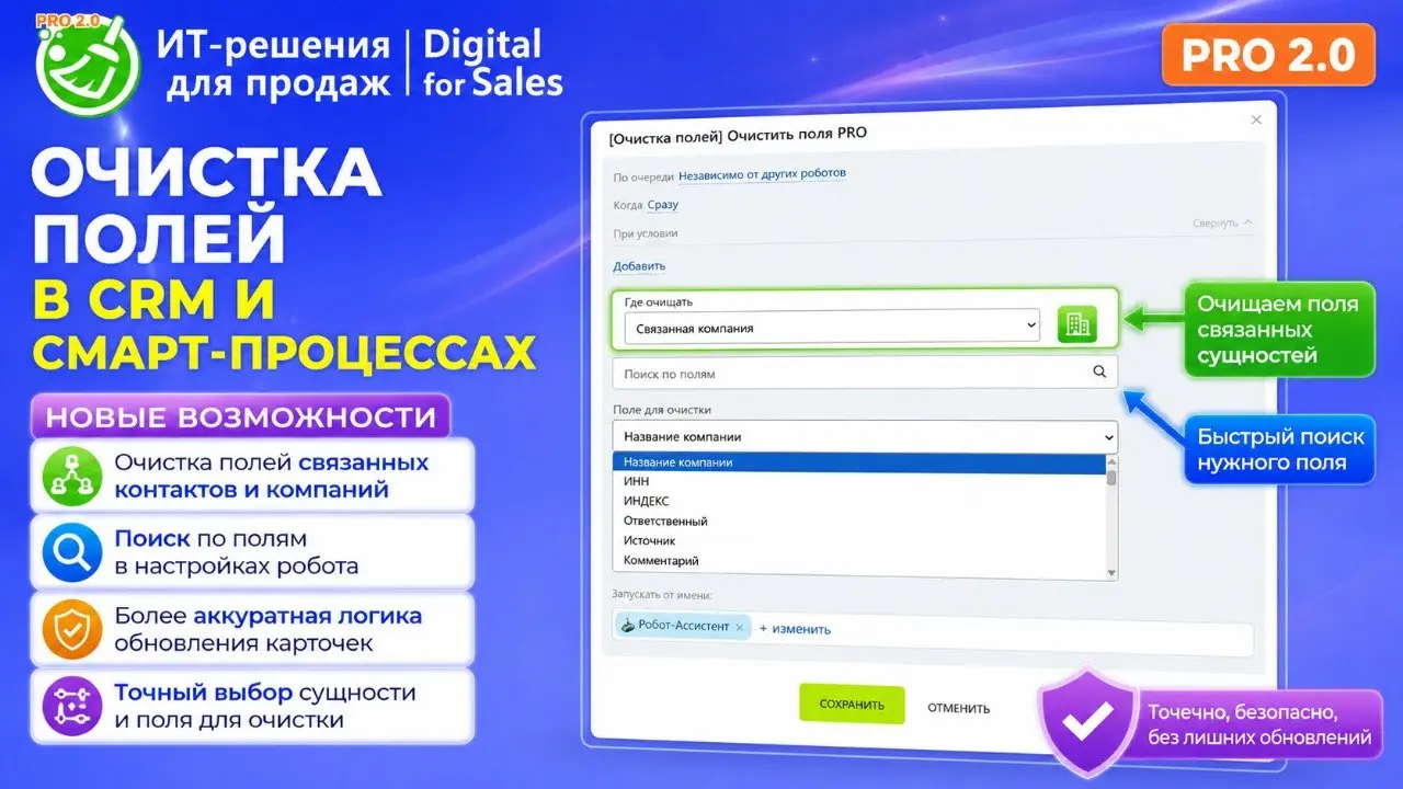 Больше контроля над очисткой полей в Битрикс24: теперь можно обрабатывать связанные контакты и компании
В приложении «Очистка полей в лидах, сделках, контактах и компаниях» для Битрикс24 стало удобнее... | Сетка — социальная сеть от hh.ru