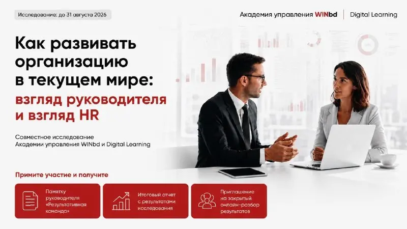 🧠 Совпадает ли взгляд HR и бизнеса на сильного руководителя?
Вместе с сообществом Digital Learning мы проводим исследование, о том, как сегодня компании развивают руководителей и какие требования к ни... | Сетка — социальная сеть от hh.ru