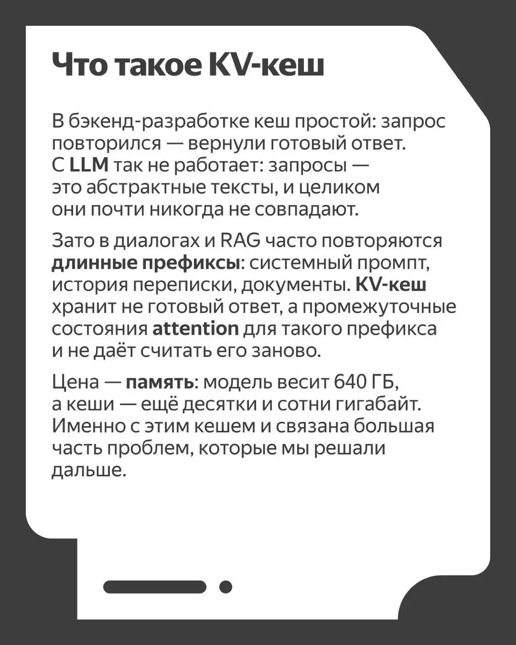 ❎ Год оптимизации инференса LLM: что мы чинили и зачем
Привет! Меня зовут Андрей Кириленко, я занимаюсь разработкой сервисов машинного обучения для Yandex AI Studio — платформы по созданию ИИ-решений | Сетка — социальная сеть от hh.ru