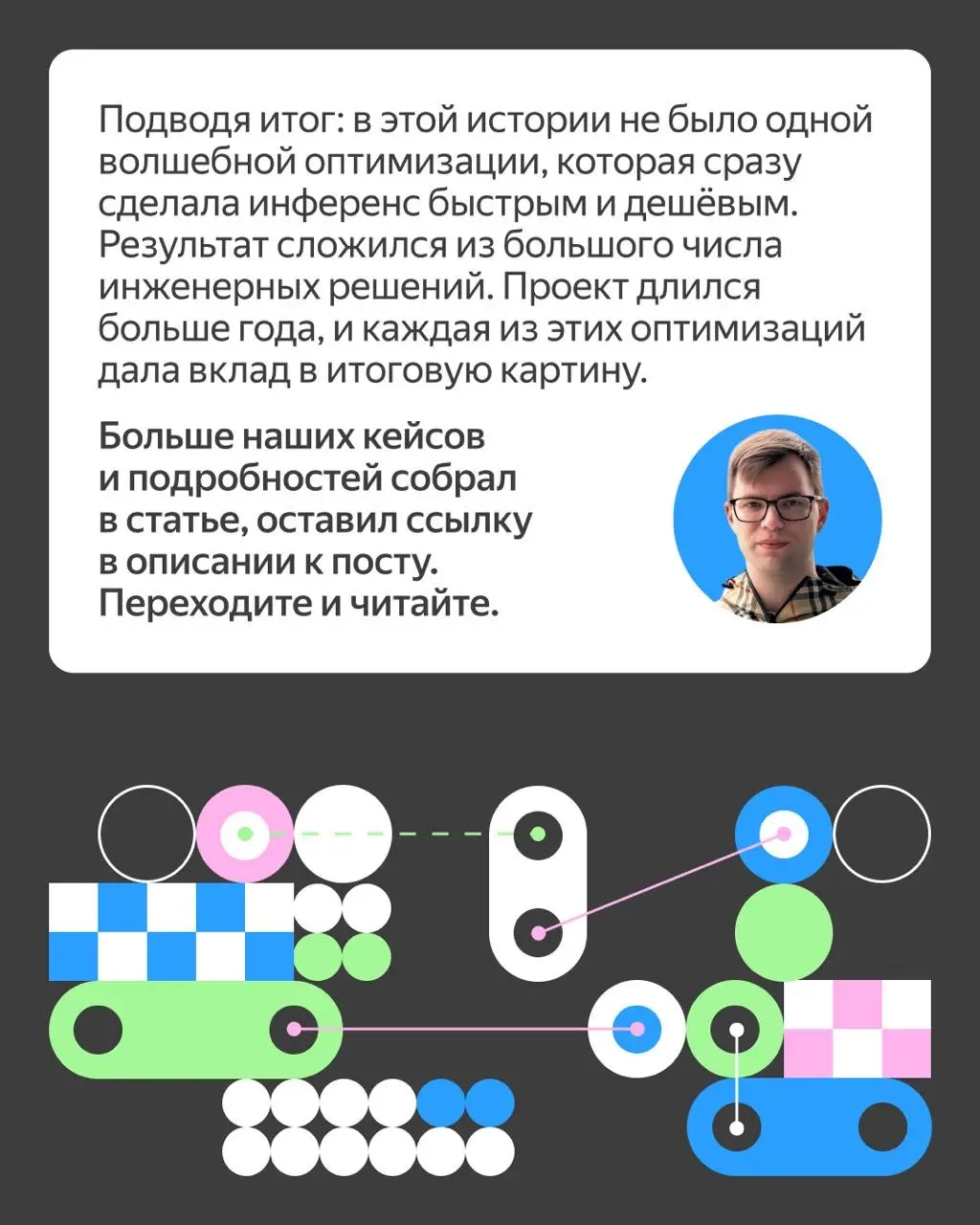 ❎ Год оптимизации инференса LLM: что мы чинили и зачем
Привет! Меня зовут Андрей Кириленко, я занимаюсь разработкой сервисов машинного обучения для Yandex AI Studio — платформы по созданию ИИ-решений | Сетка — социальная сеть от hh.ru