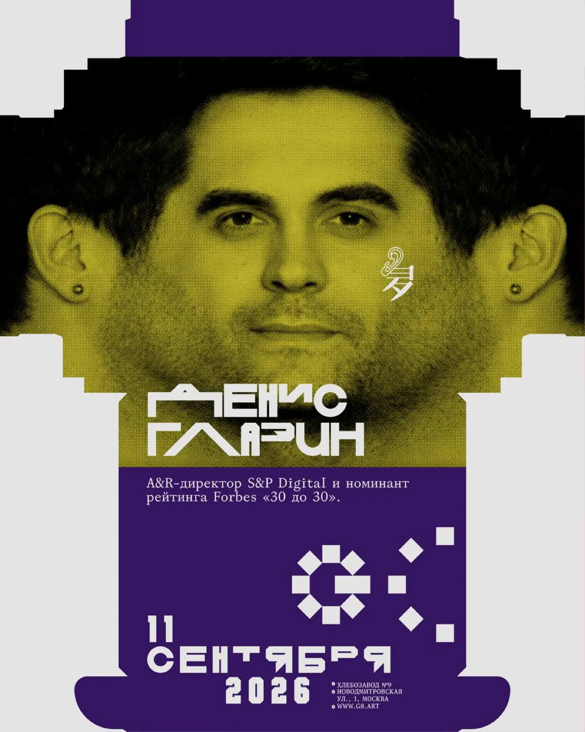 Конференция G8 2026 ⟶ Секция «Музыка» | Сетка — социальная сеть от hh.ru