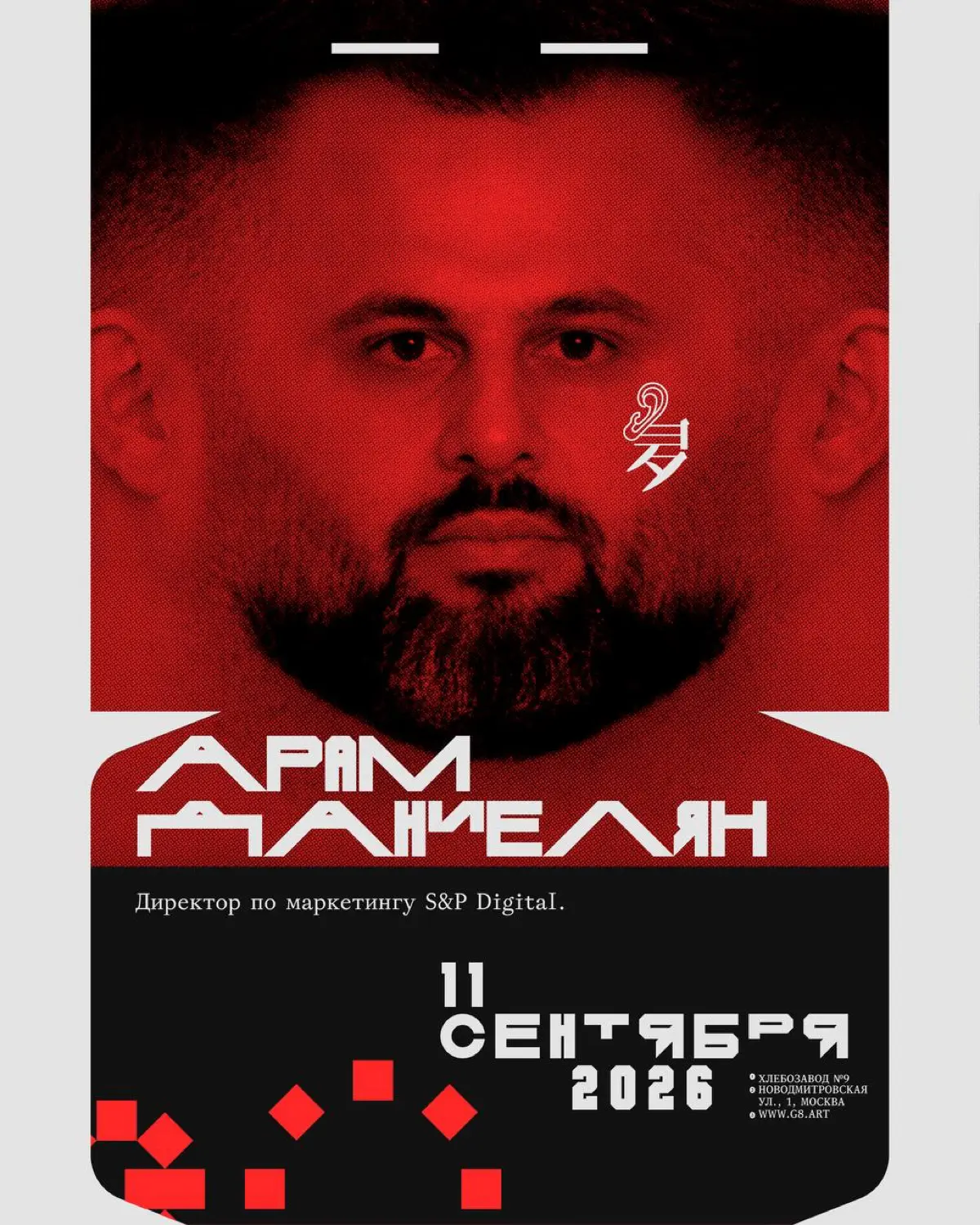 Конференция G8 2026 ⟶ Секция «Музыка» | Сетка — социальная сеть от hh.ru