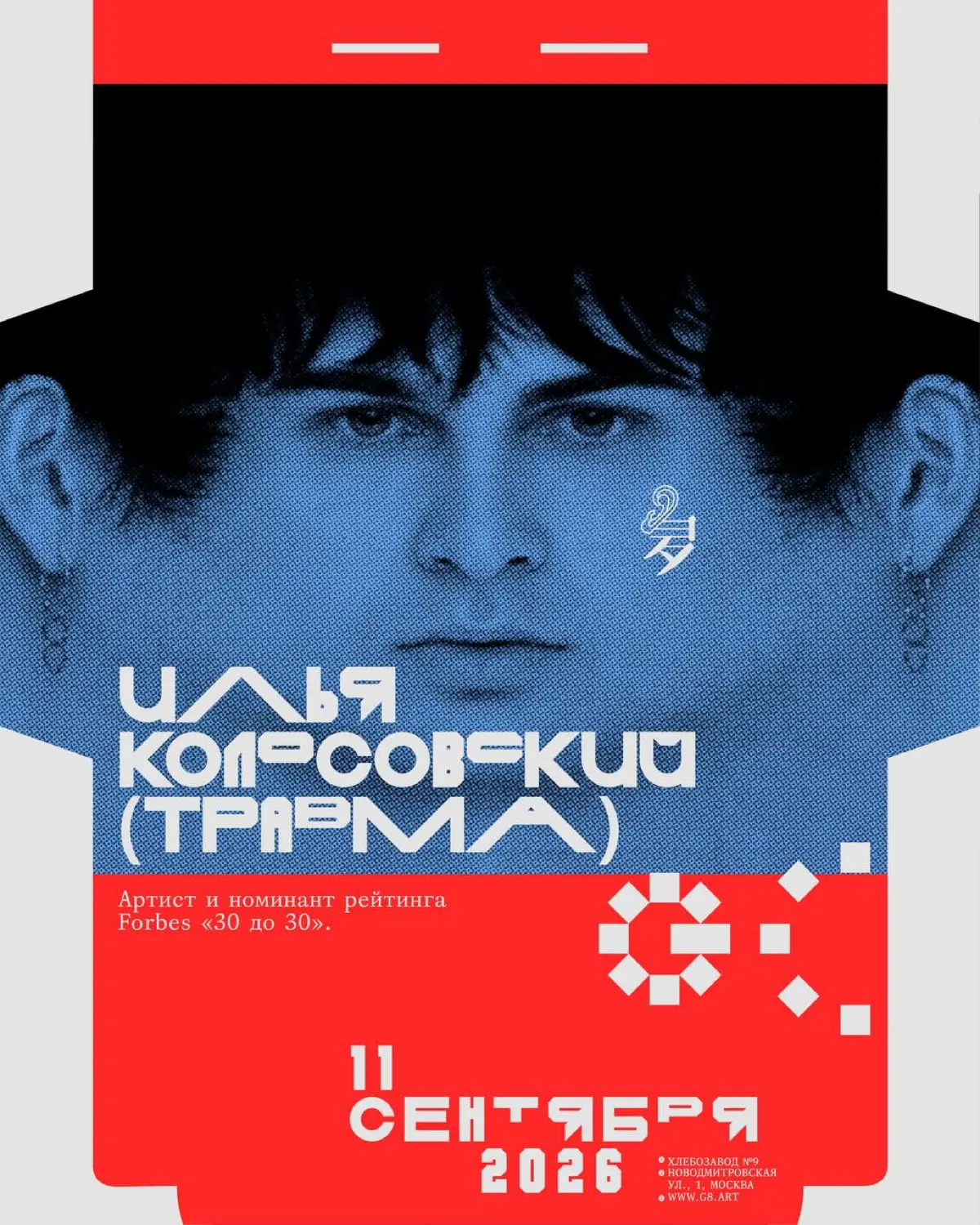 Конференция G8 2026 ⟶ Секция «Музыка» | Сетка — социальная сеть от hh.ru