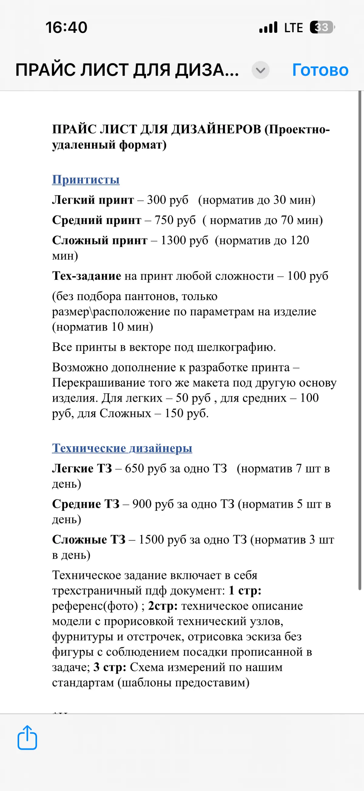 Собственно вот такие теперь расценки на работу дизайнера. Даже нормы высчитали... а главное меня удивляет Как дизайнер может умудриться сделать 7 ТЗ за 8 часовой рабочий день | Сетка — социальная сеть от hh.ru