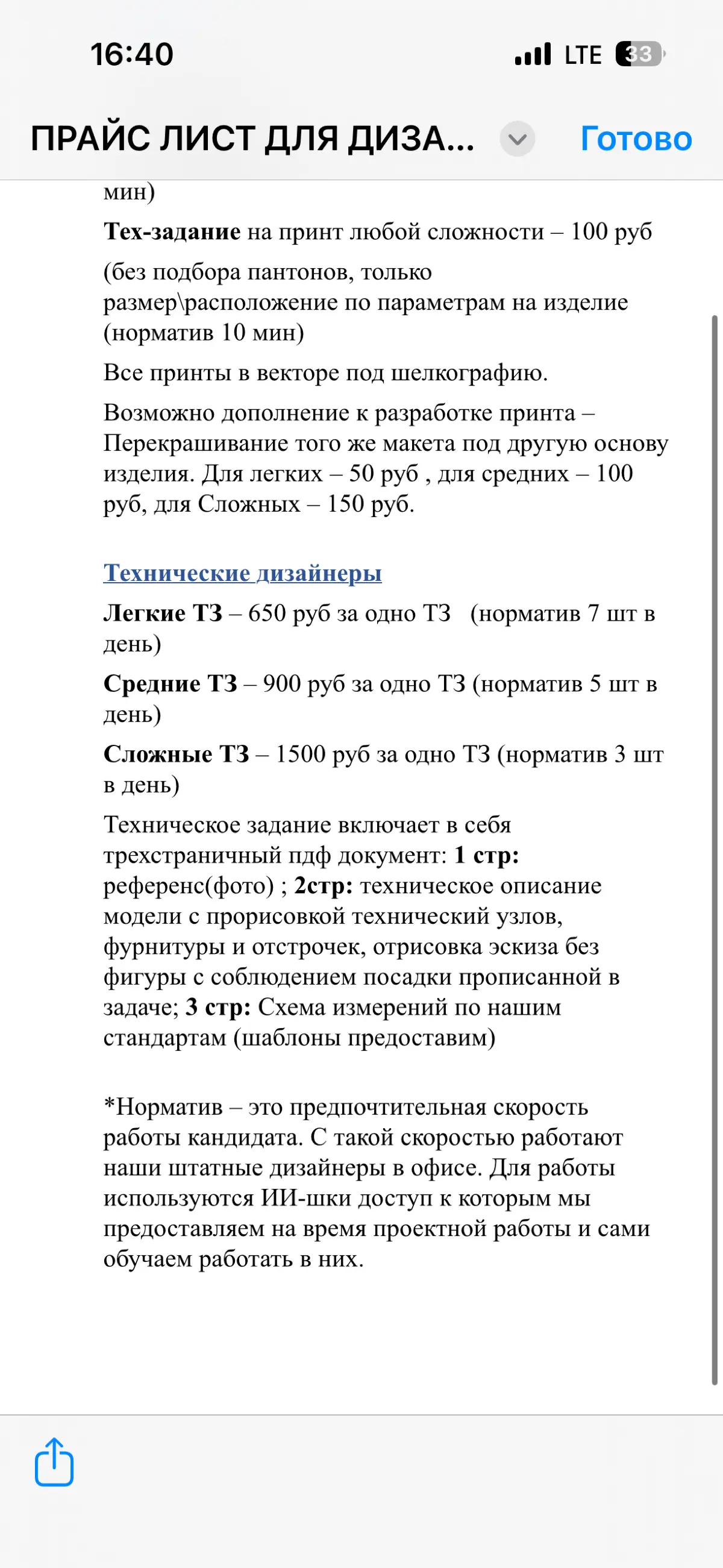 Собственно вот такие теперь расценки на работу дизайнера. Даже нормы высчитали... а главное меня удивляет Как дизайнер может умудриться сделать 7 ТЗ за 8 часовой рабочий день | Сетка — социальная сеть от hh.ru