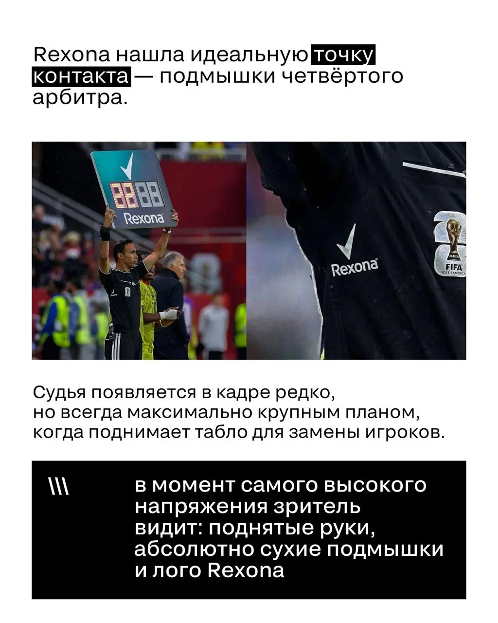 Привлечь внимание не вспотев
Вокруг FIFA всегда много креатива, но мало кто вложился так же сильно, как это сделали Unilever.
🖤 Что именно они сделали и чего добились — в карточках. | Сетка — социальная сеть от hh.ru