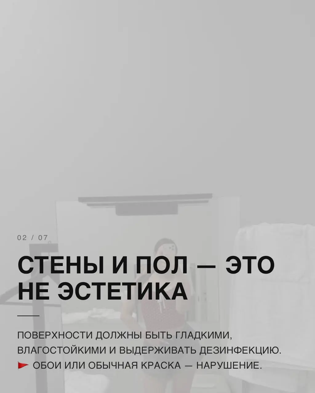 Хожу на лазерную эпиляцию и не могу выключить юридический мозг 😅
Это не полный список требований к кабинету — это то, на что у меня сразу упал глаз, когда я зашла на процедуру | Сетка — социальная сеть от hh.ru