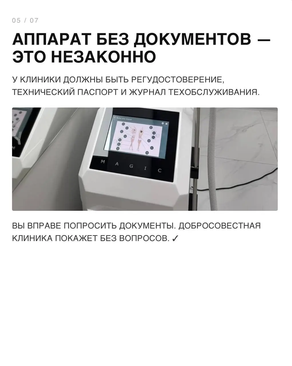 Хожу на лазерную эпиляцию и не могу выключить юридический мозг 😅
Это не полный список требований к кабинету — это то, на что у меня сразу упал глаз, когда я зашла на процедуру | Сетка — социальная сеть от hh.ru