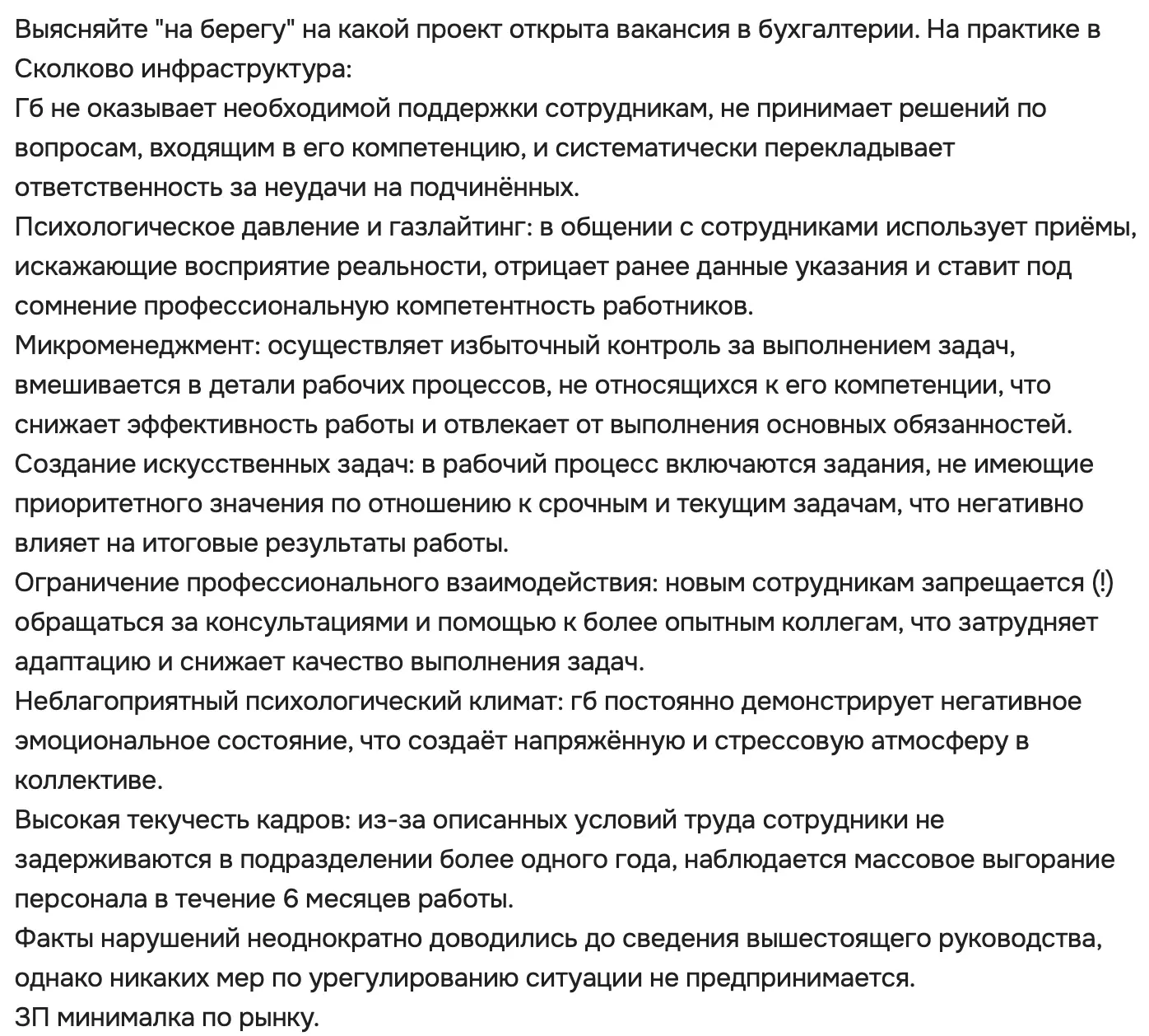 Не отзыв. Диагноз. | Сетка — социальная сеть от hh.ru
