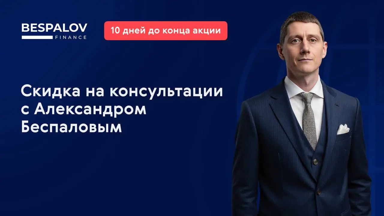 До конца июля стоимость составляет $350, а при последующем заказе услуг консультация фактически становится бесплатной | Сетка — социальная сеть от hh.ru