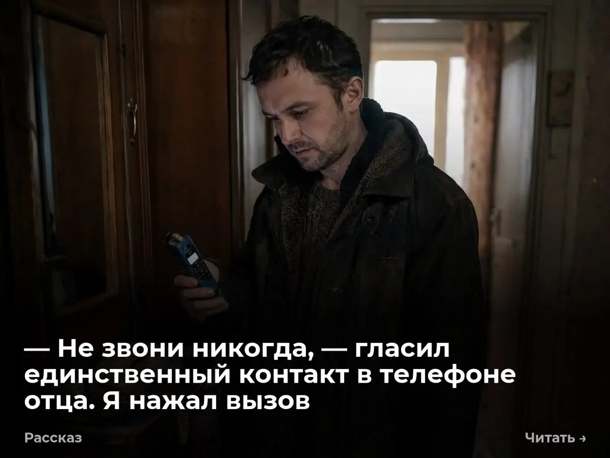 — Не звони никогда, — гласил единственный контакт в телефоне отца. Я нажал вызов
Жесткий прямоугольник ощущался сквозь подкладку драпового пальто. Виктор смял ткань пальцами | Сетка — социальная сеть от hh.ru