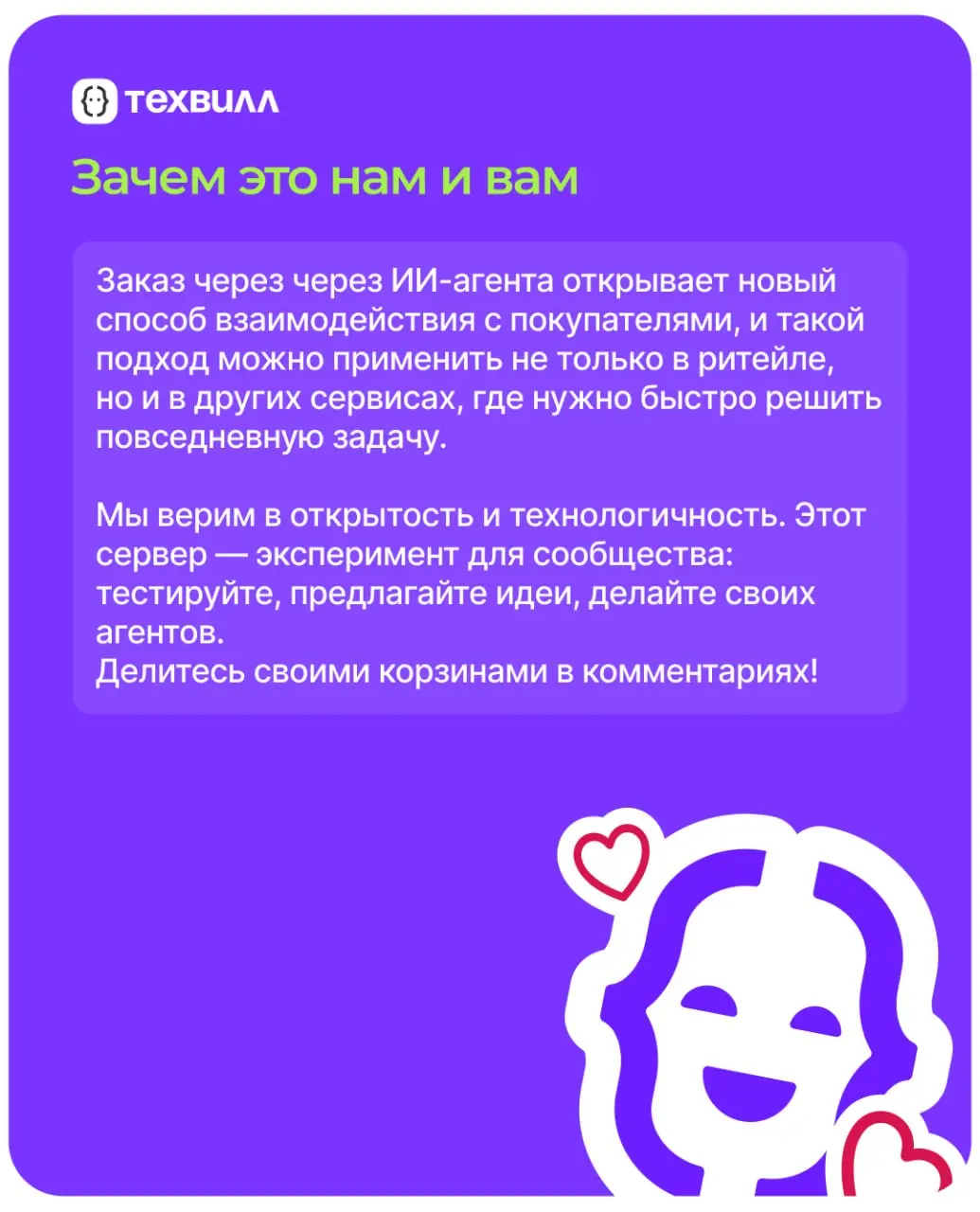 Команда Центра экспертизы ИИ ВкусВилл запустила экспериментальный MCP-сервер для заказа продуктов
Теперь разработчики-энтузиасты ИИ могут создать агента, который сам найдёт товары, сравнит цены, прове... | Сетка — социальная сеть от hh.ru