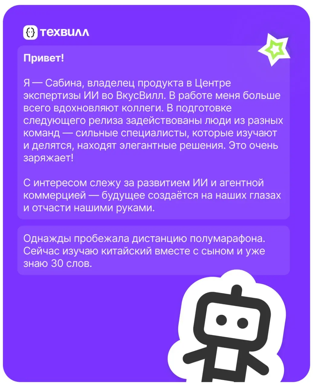 Команда Центра экспертизы ИИ ВкусВилл запустила экспериментальный MCP-сервер для заказа продуктов
Теперь разработчики-энтузиасты ИИ могут создать агента, который сам найдёт товары, сравнит цены, прове... | Сетка — социальная сеть от hh.ru