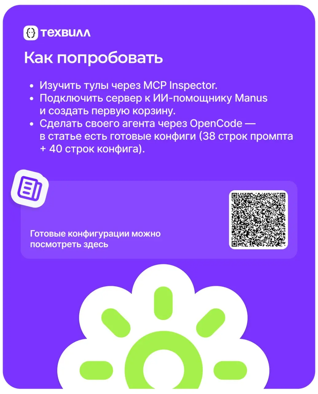 Команда Центра экспертизы ИИ ВкусВилл запустила экспериментальный MCP-сервер для заказа продуктов
Теперь разработчики-энтузиасты ИИ могут создать агента, который сам найдёт товары, сравнит цены, прове... | Сетка — социальная сеть от hh.ru