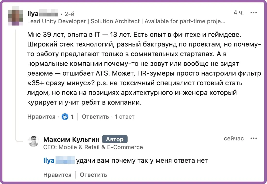 Эйджизм через фильтрацию на уровне подбора. Вот, на картинке, это мне пишут. Почитайте - почему так? Хз. Может быть денег мало выделяют на позицию и понимают, что не потянут опытных | Сетка — социальная сеть от hh.ru