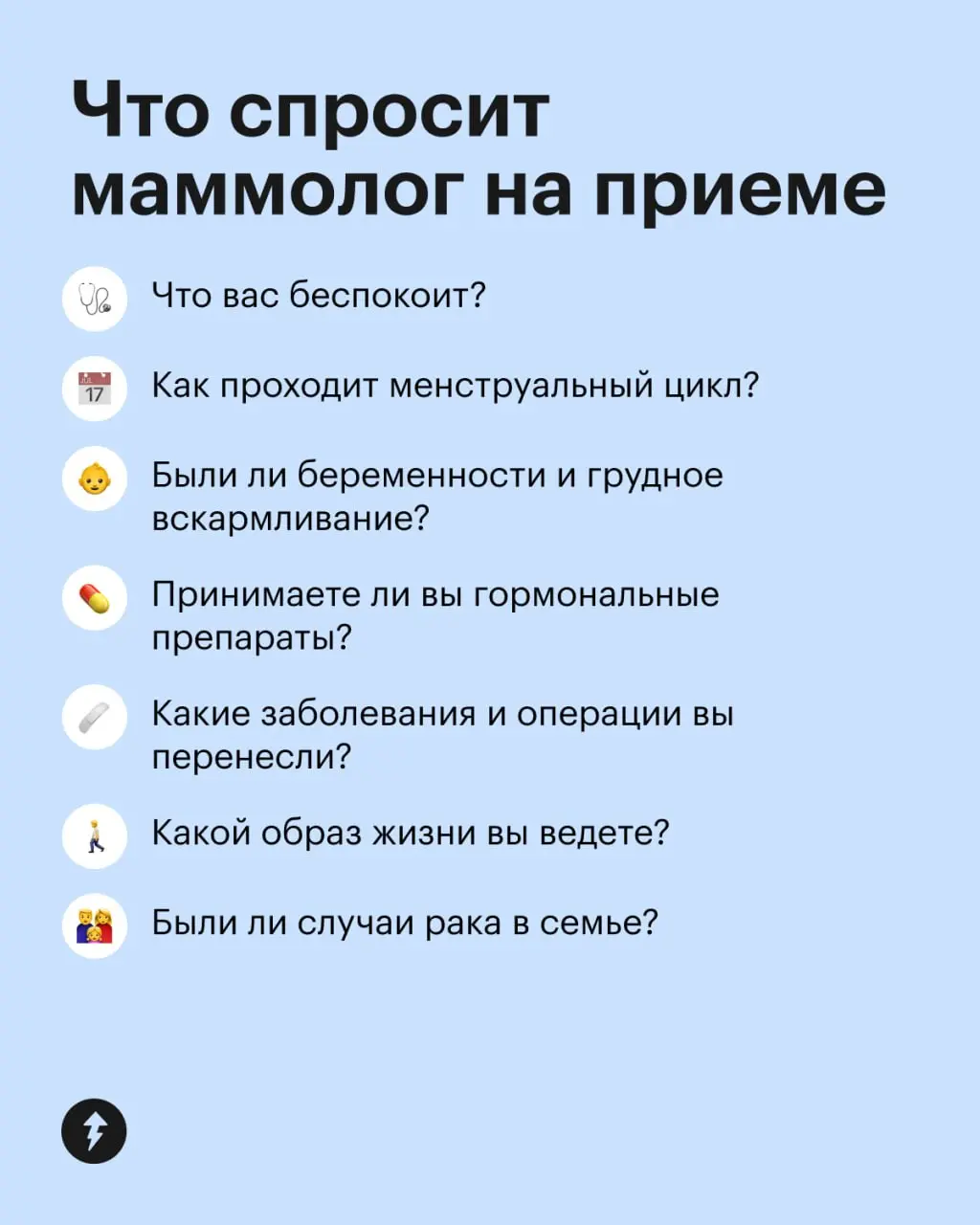 Благодаря этим вопросам, казалось бы далеким от темы здоровья молочных желез, врач сможет точнее оценить ситуацию и выбрать дальнейшую тактику обследования | Сетка — социальная сеть от hh.ru