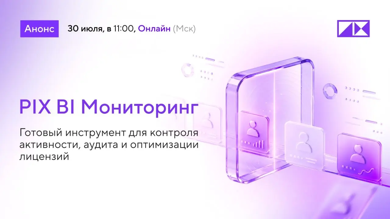 PIX BI Мониторинг #PIXанонс | Сетка — социальная сеть от hh.ru