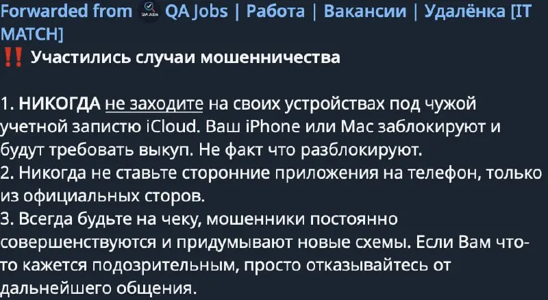 ‼️ОСТОРОЖНО, МОШЕННИКИ!
Я напоминаю, что никаких ТЕСТОВЫХ ЗАДАНИЙ с выходом из своих аккаунтов быть не может | Сетка — социальная сеть от hh.ru