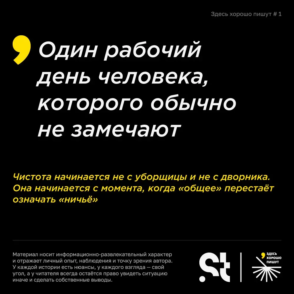 Один рабочий день человека, которого обычно не замечают | Сетка — социальная сеть от hh.ru